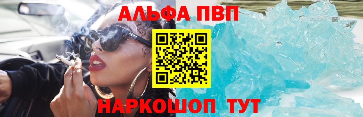 A PVP Crystall  Вход с VPN  Валуйки  Alpha PVP Соль 