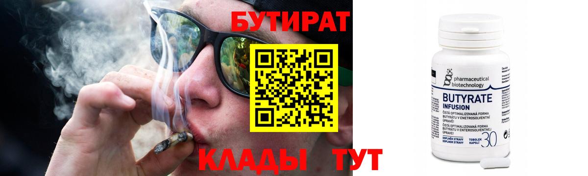 БУТИРАТ BDO 33%  Бутират  Валуйки  Вход с VPN 