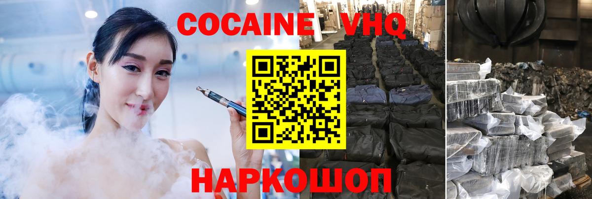Cocaine 97% Валуйки