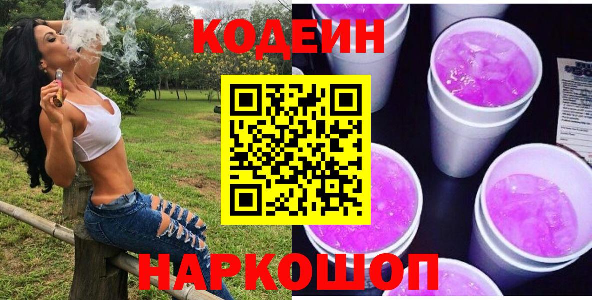 Валуйки  Кодеиновый сироп Lean напиток Lean (лин)  Вход с VPN 
