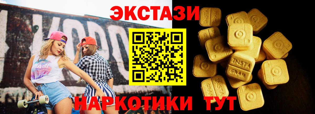 ЭКСТАЗИ 280мг Валуйки