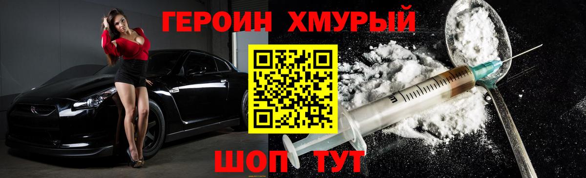 Героин Афган Валуйки